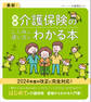 最新 図解 介護保険のしくみと使い方がわかる本
