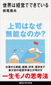 世界は経営でできている