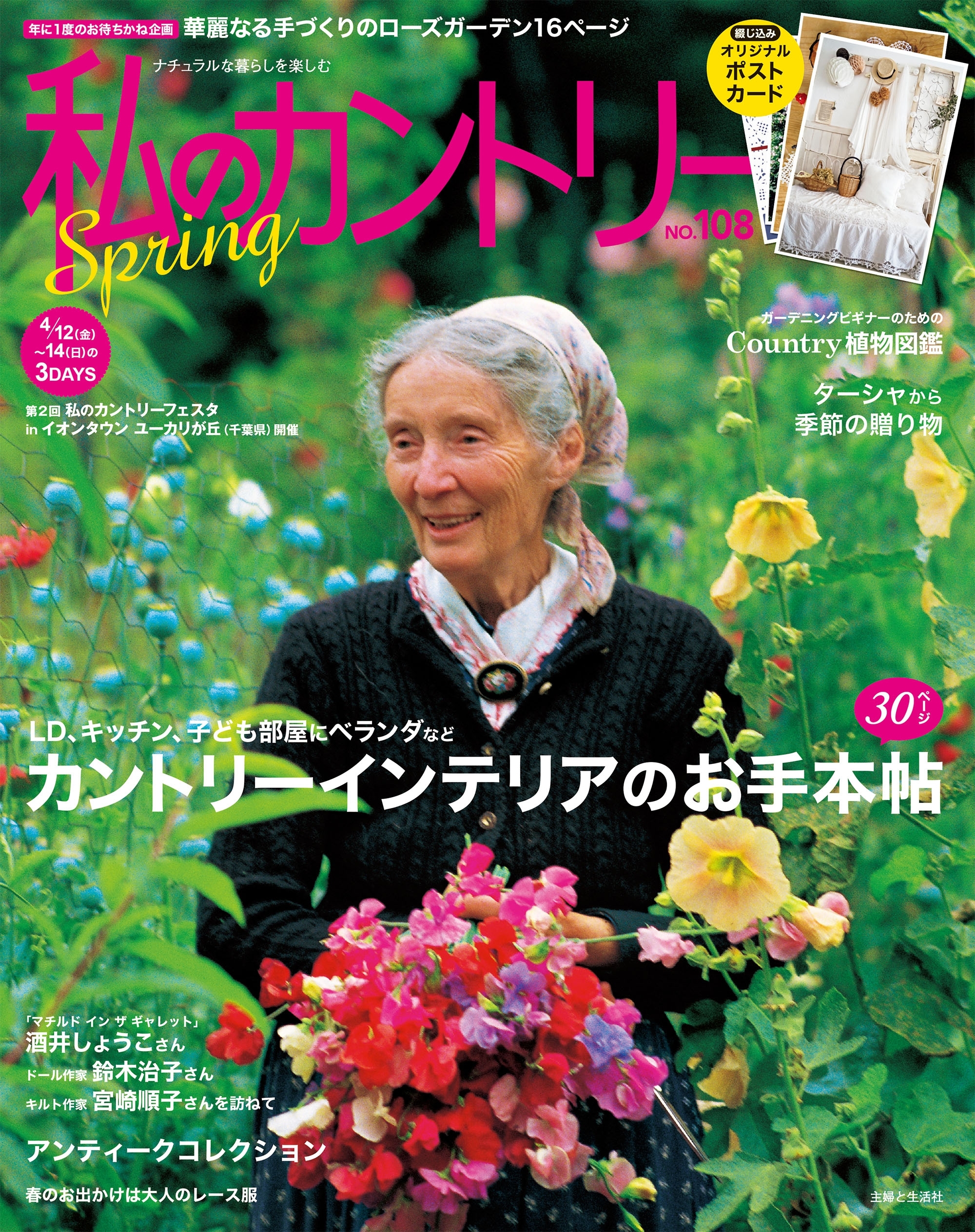 私のカントリー NO.108