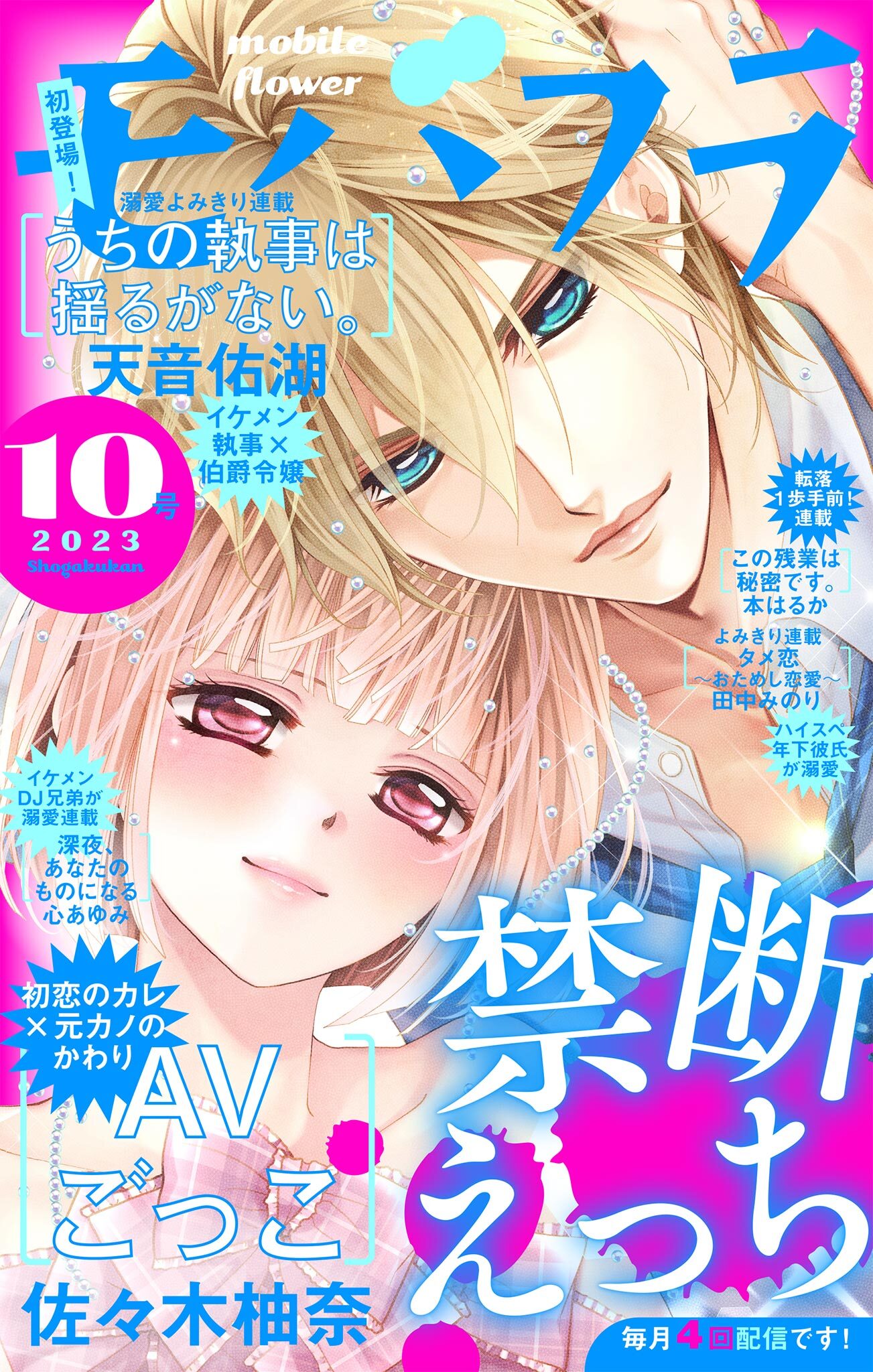 モバフラ　2023年10号