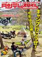 タンデムスタイル 2016年7月号 No170