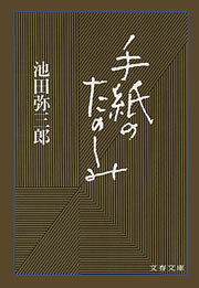 手紙のたのしみ