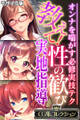 教えて!性の歓び実地指導 ~オンナを喘がす必修実技テク~【CG集コレクション】 モザイク版