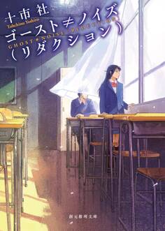 ゴースト≠ノイズ(リダクション)