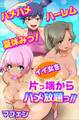 ハメハメハーレム夏休みっ!イイ女を片っ端からハメ放題っ!!1
