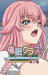 催眠クラス【フルカラー】