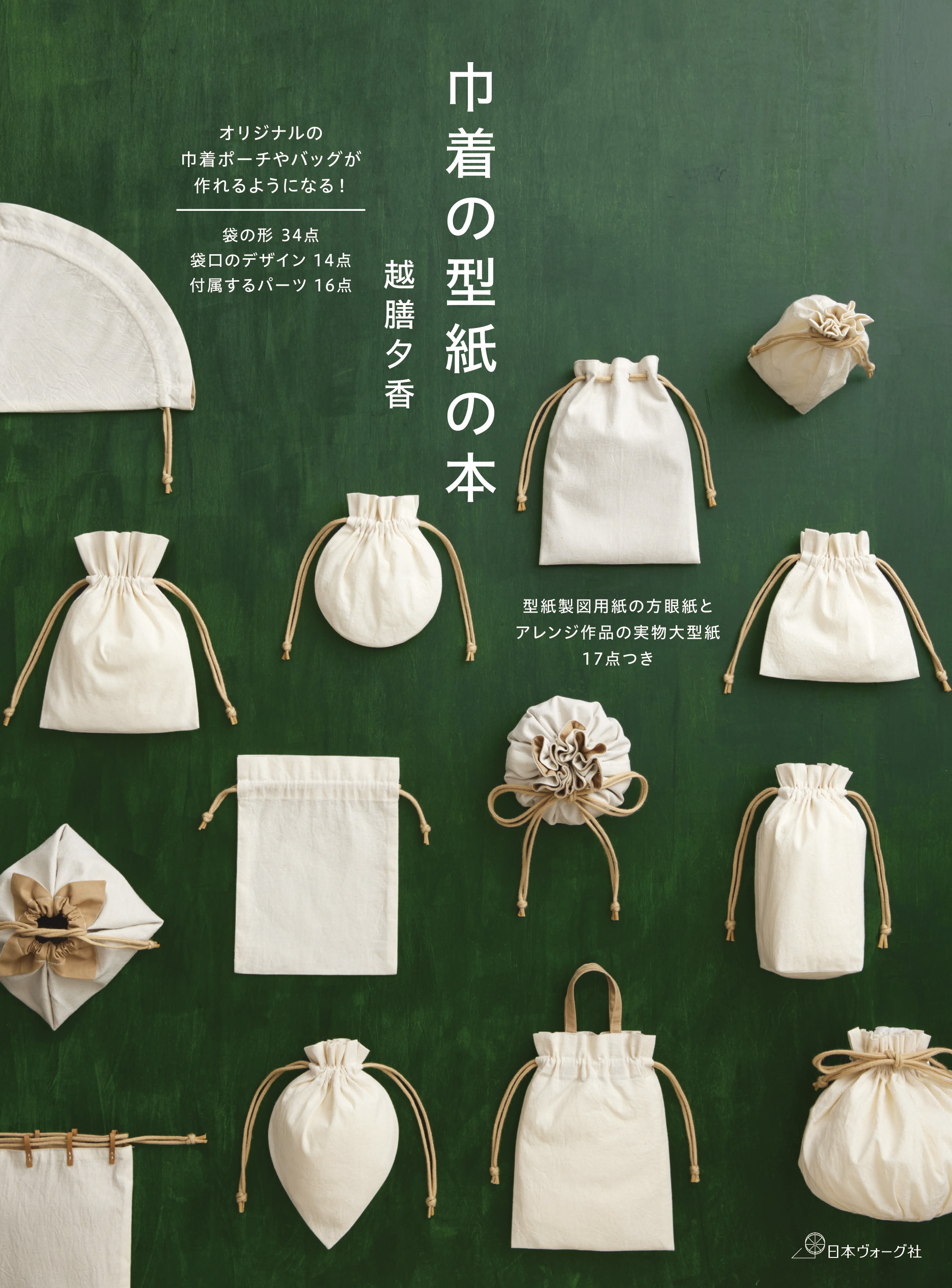 巾着の型紙の本