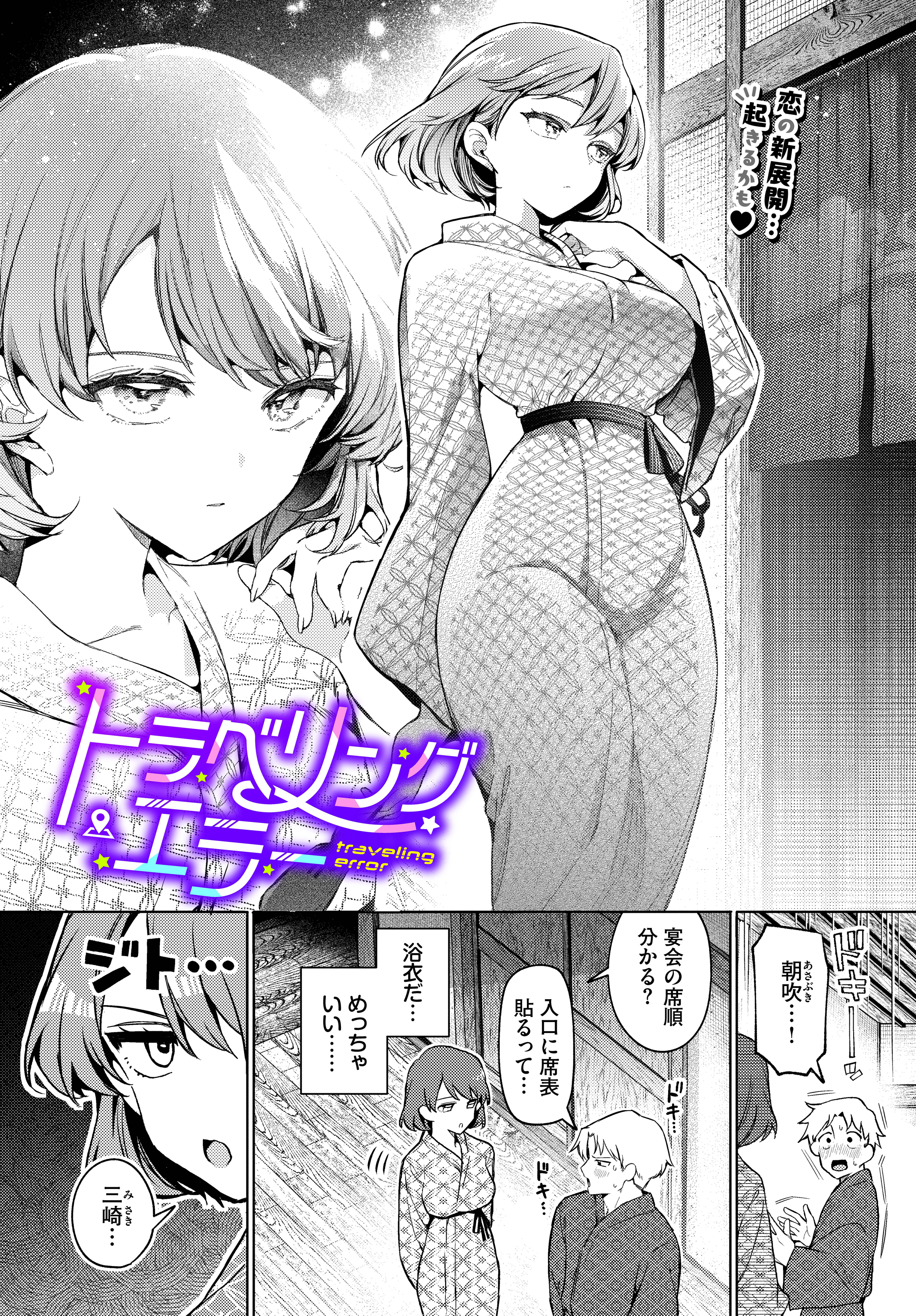 トラベリング・エラー