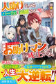人助けをしたらパーティを追放された男は、ユニークスキル『お助けマン』で成り上がる。【電子限定SS付き】