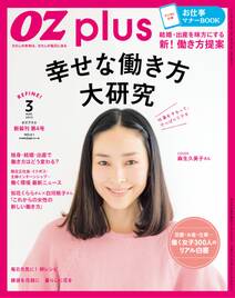 OZplus　2015年3月号　No.41