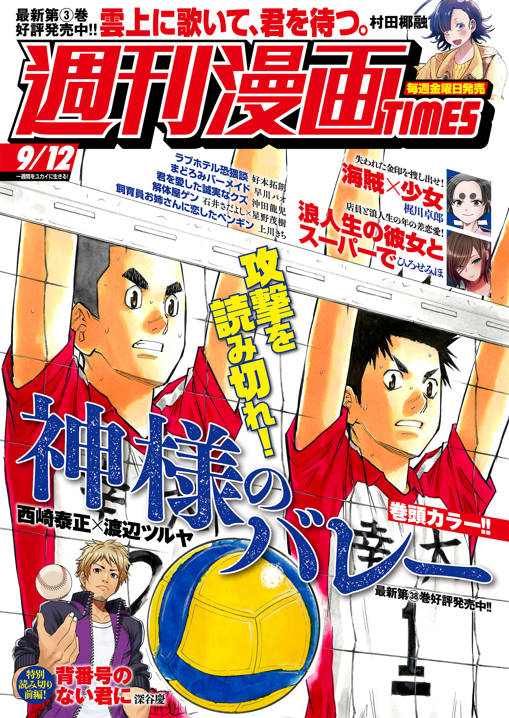 週刊漫画ＴＩＭＥＳ　２０２５年９／１２号