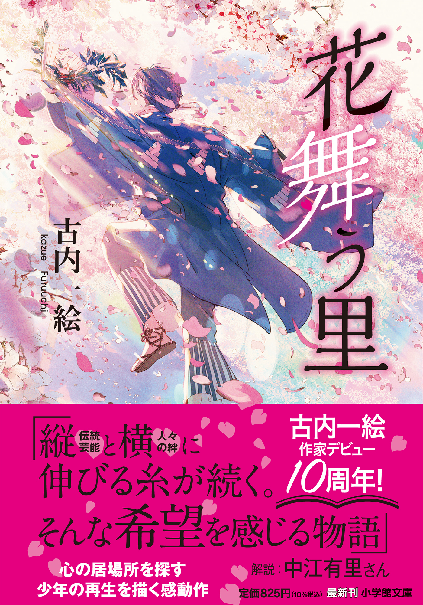 花舞う里