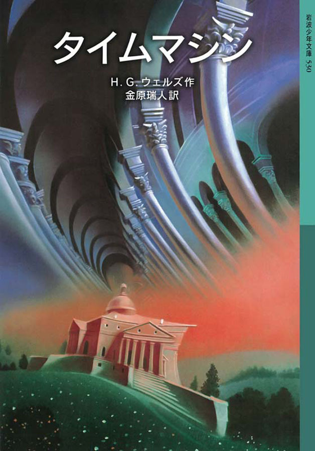 タイムマシン
