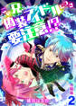 この兄、偽装アイドルにつき要注意!?【合冊版】 / 2