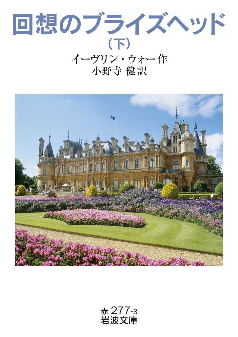 回想のブライズヘッド