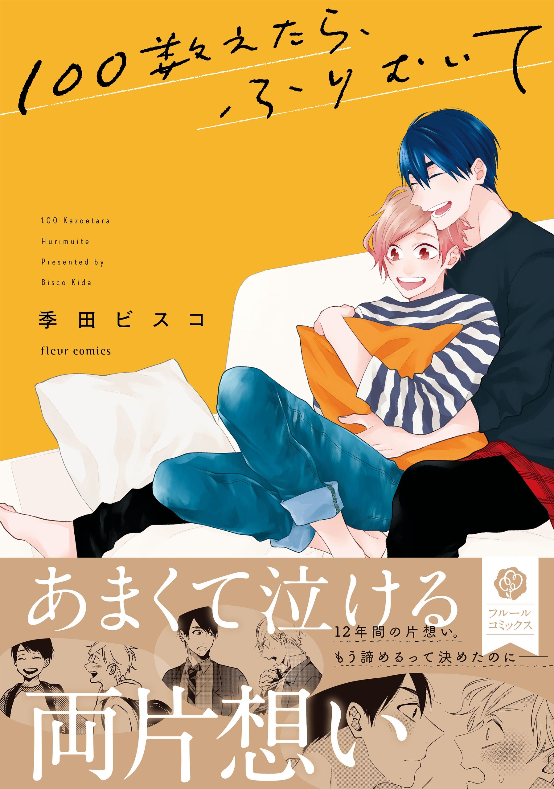 男子高校生に憂鬱 無料 試し読みなら Amebaマンガ 旧 読書のお時間です