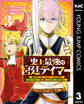 史上最強の宮廷テイマー ~自分を追い出して崩壊する王国を尻目に、辺境を開拓して使い魔たちの究極の楽園を作る~ 3