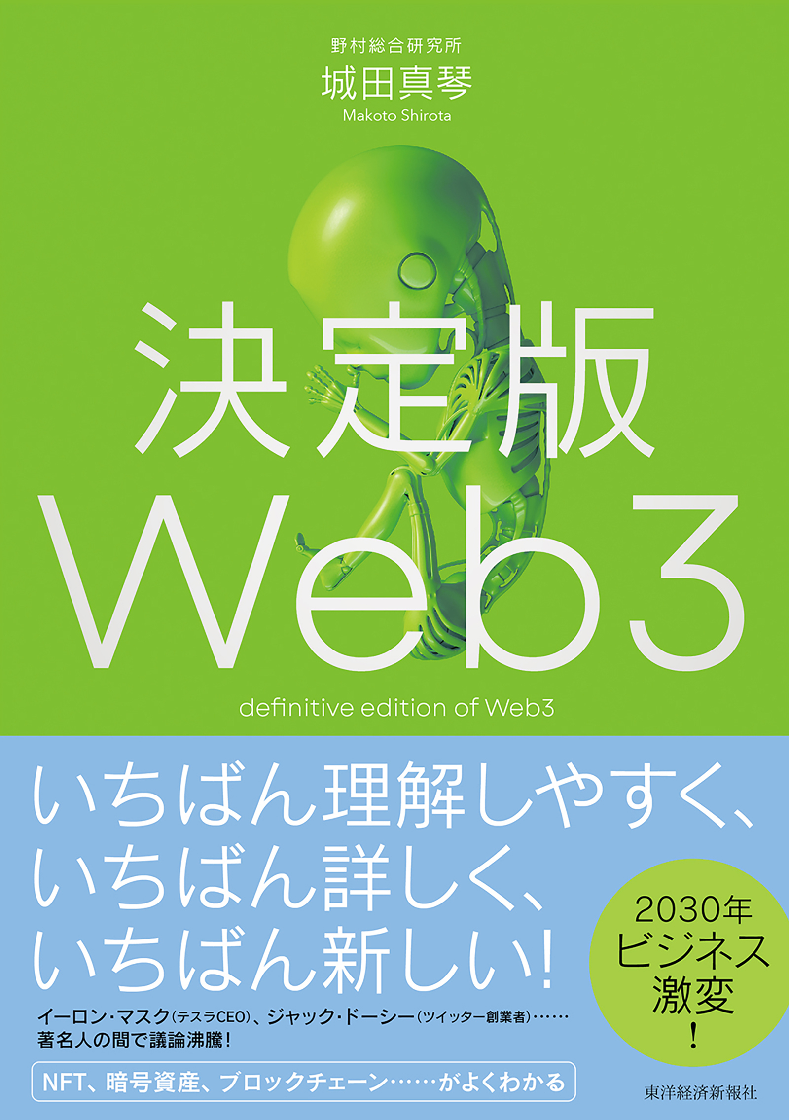 決定版Ｗｅｂ３