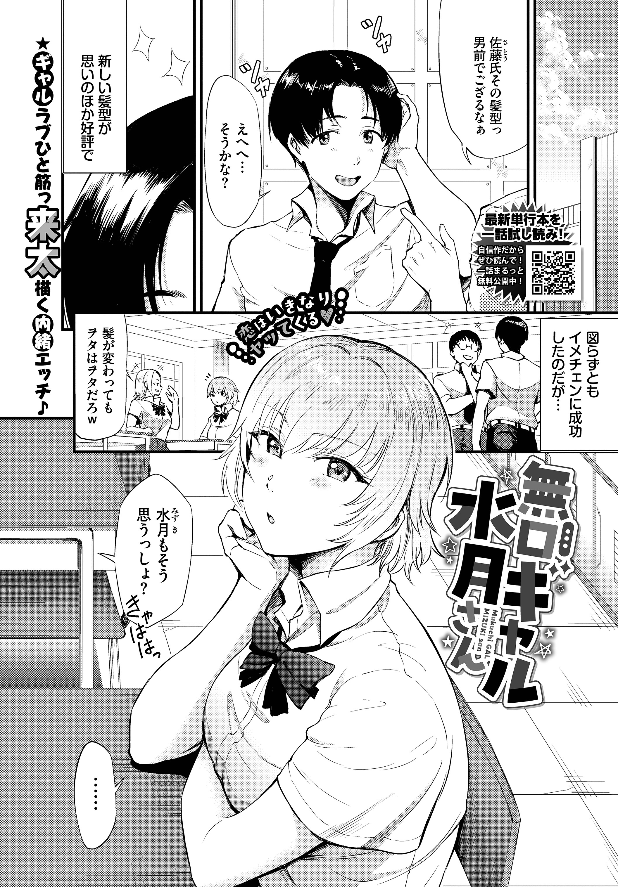 無口ギャル水月さん