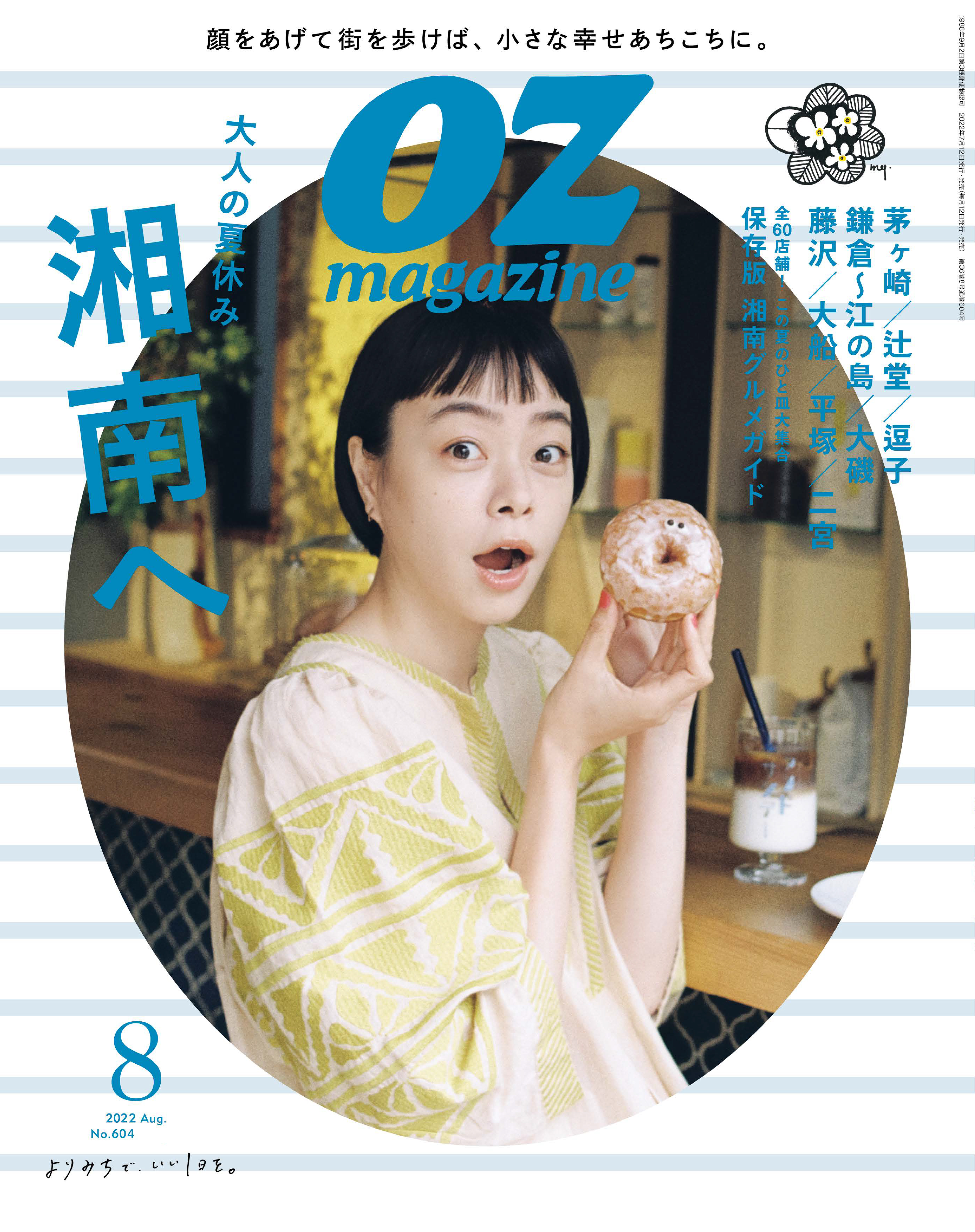 OZmagazine　2022年8月号　No.604
