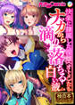 ナカから滴り落ちる白い液 ~快楽に隷属した淫雌たち~【極合本シリーズ】