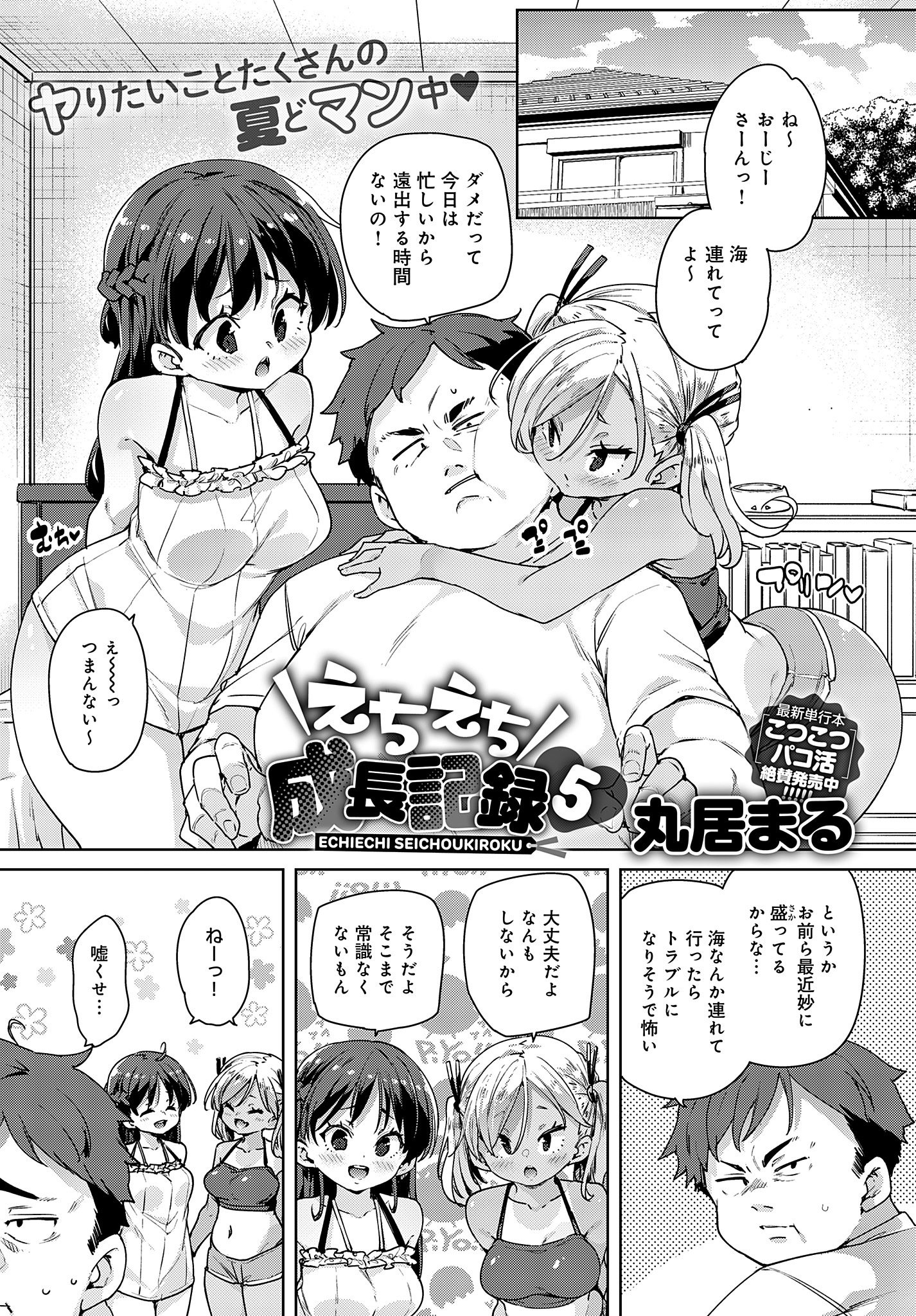 えちえち成長記録（5）