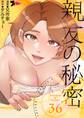 親友の秘密(フルカラー) 36
