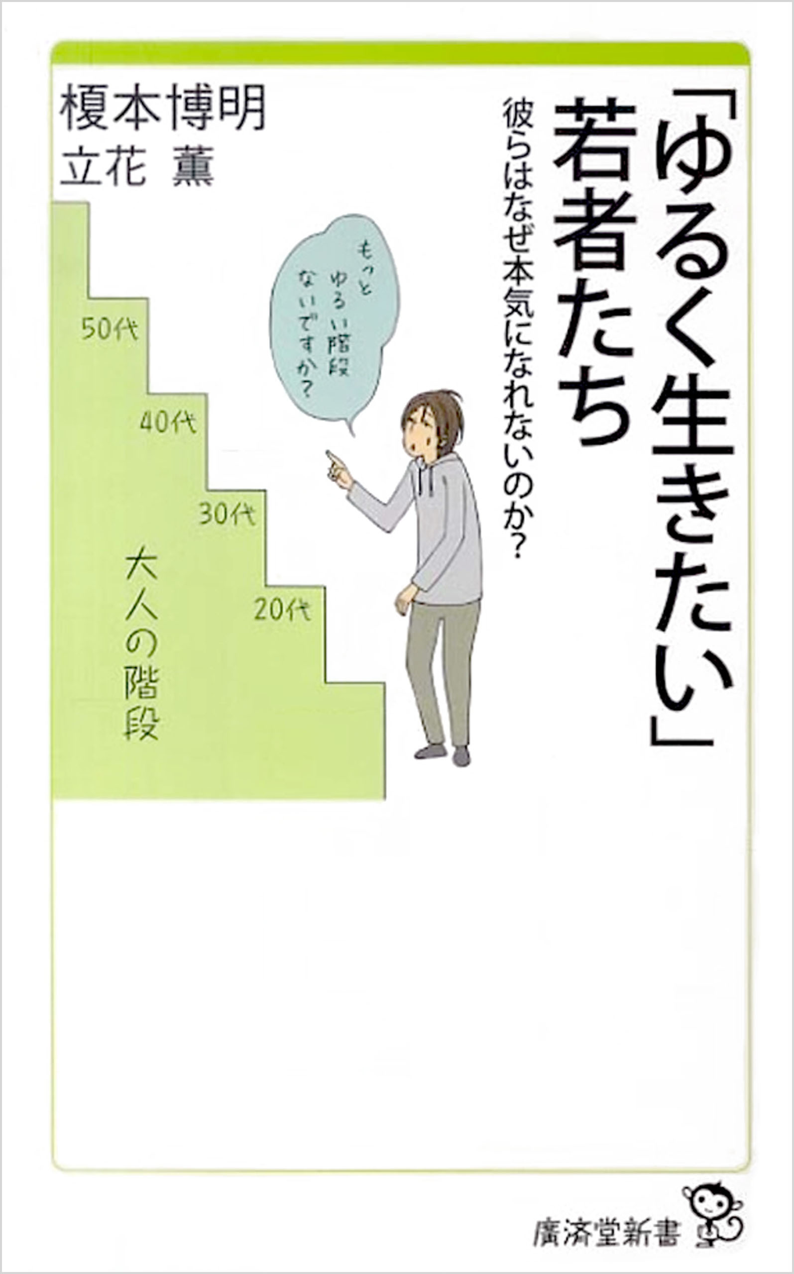 ゆるく生きたい若者たち