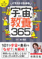 イラストでわかる宇宙の教養365