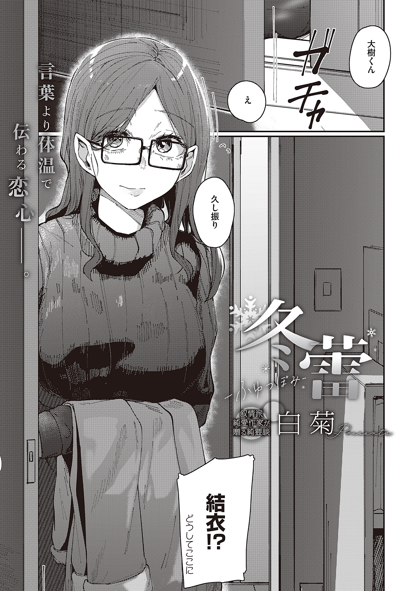 冬蕾-ふゆつぼみ-