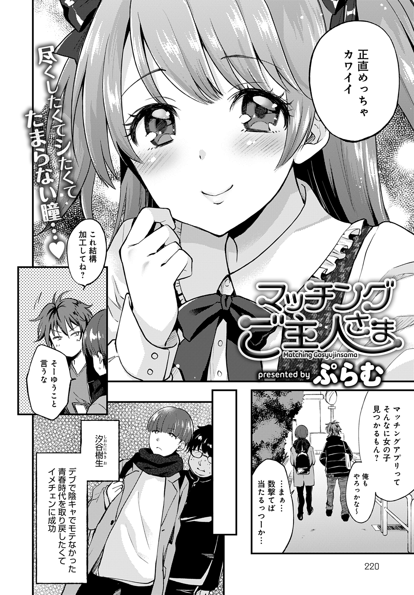 マッチングご主人さま