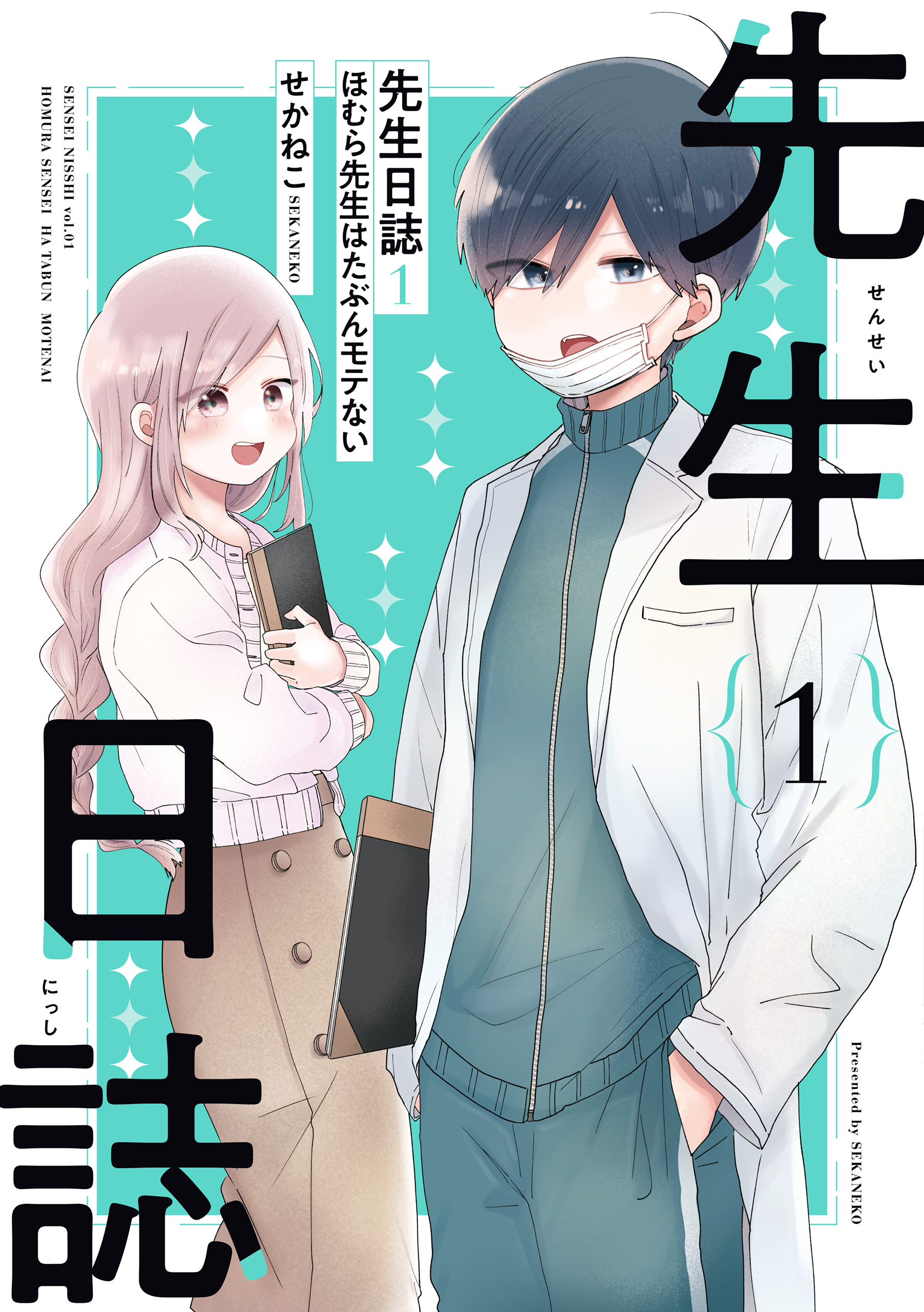 先生日誌