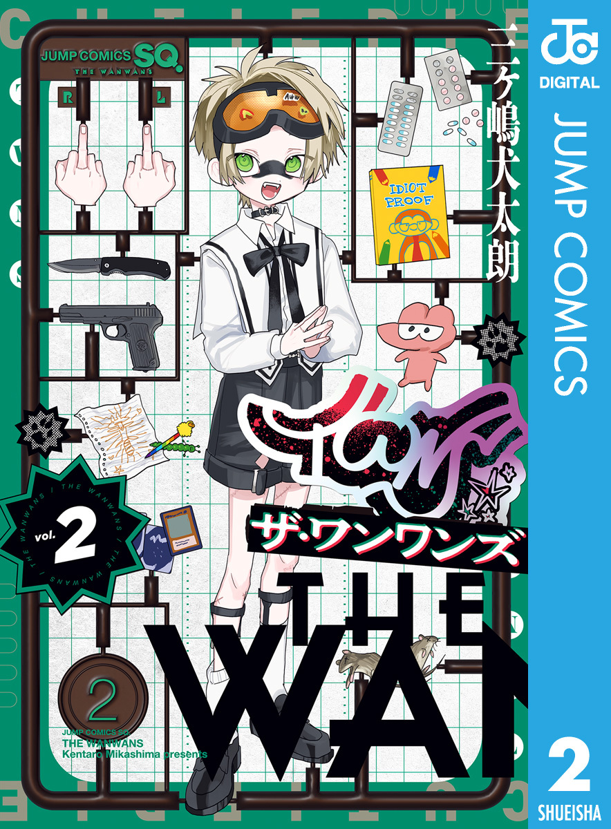 ザ・ワンワンズ 2