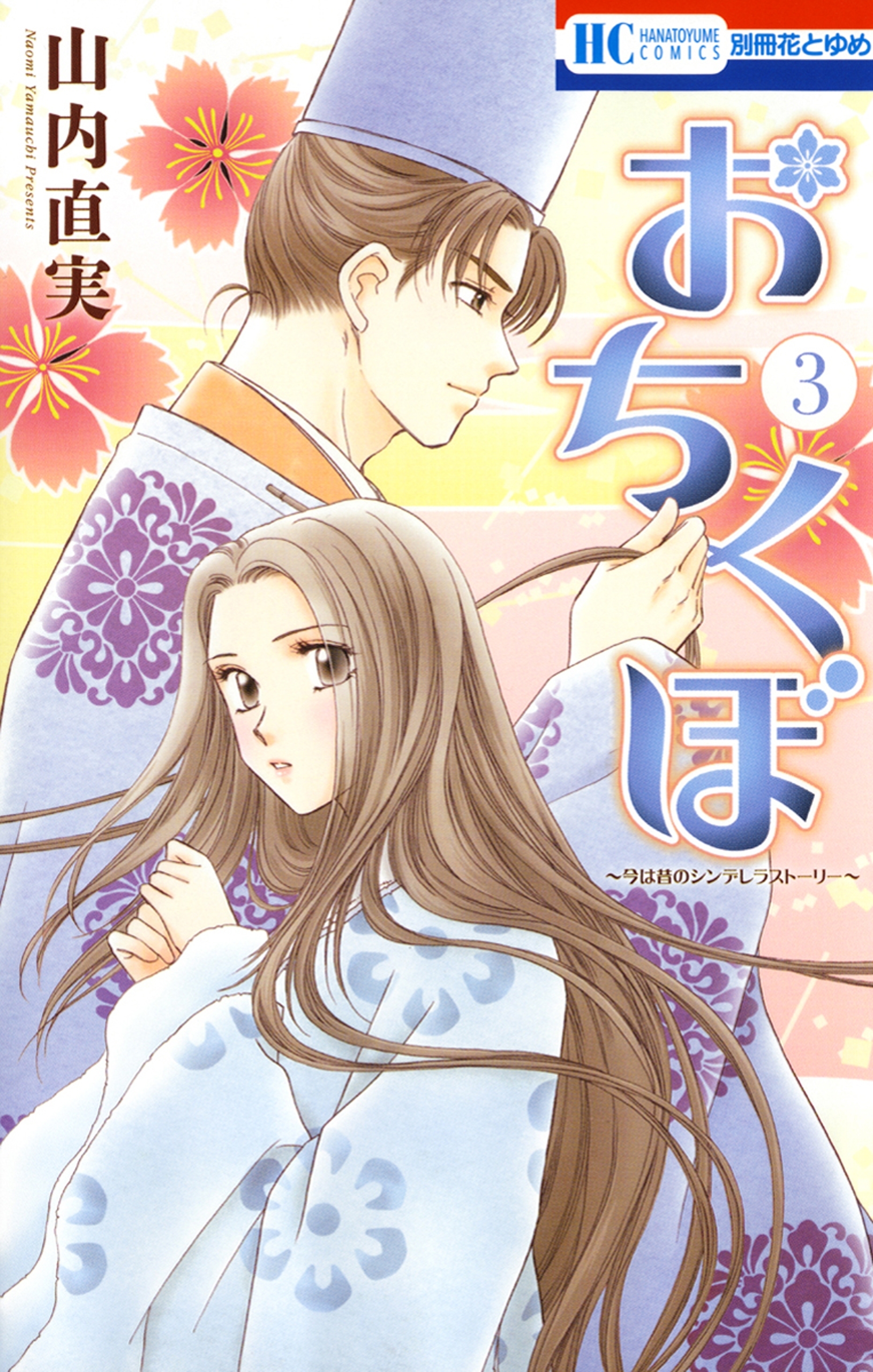 おちくぼ（３）