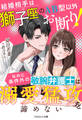 結婚相手は獅子座のAB型以外お断り!なのに条件外の敏腕弁護士は溺愛猛攻を諦めない