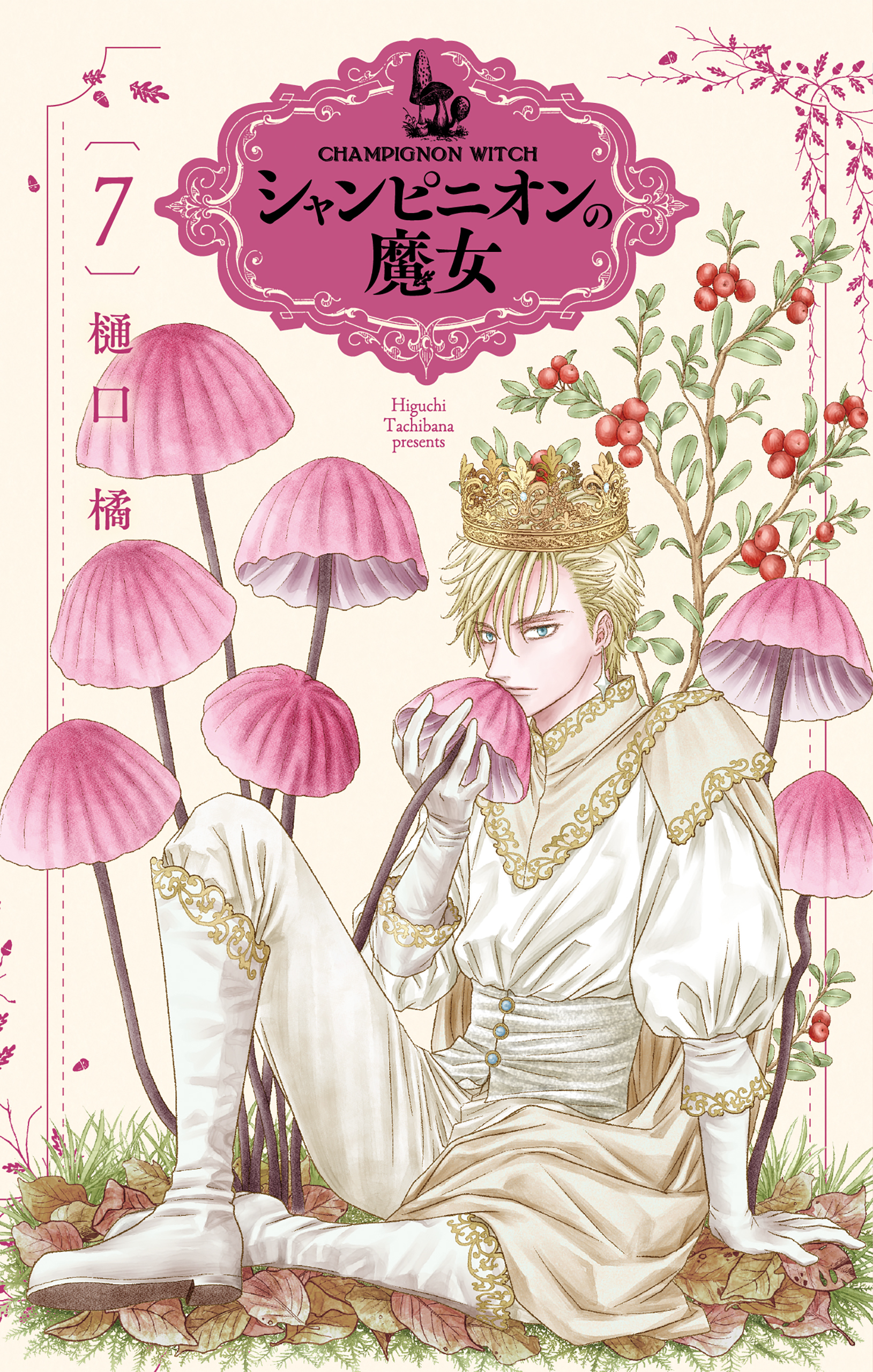 シャンピニオンの魔女