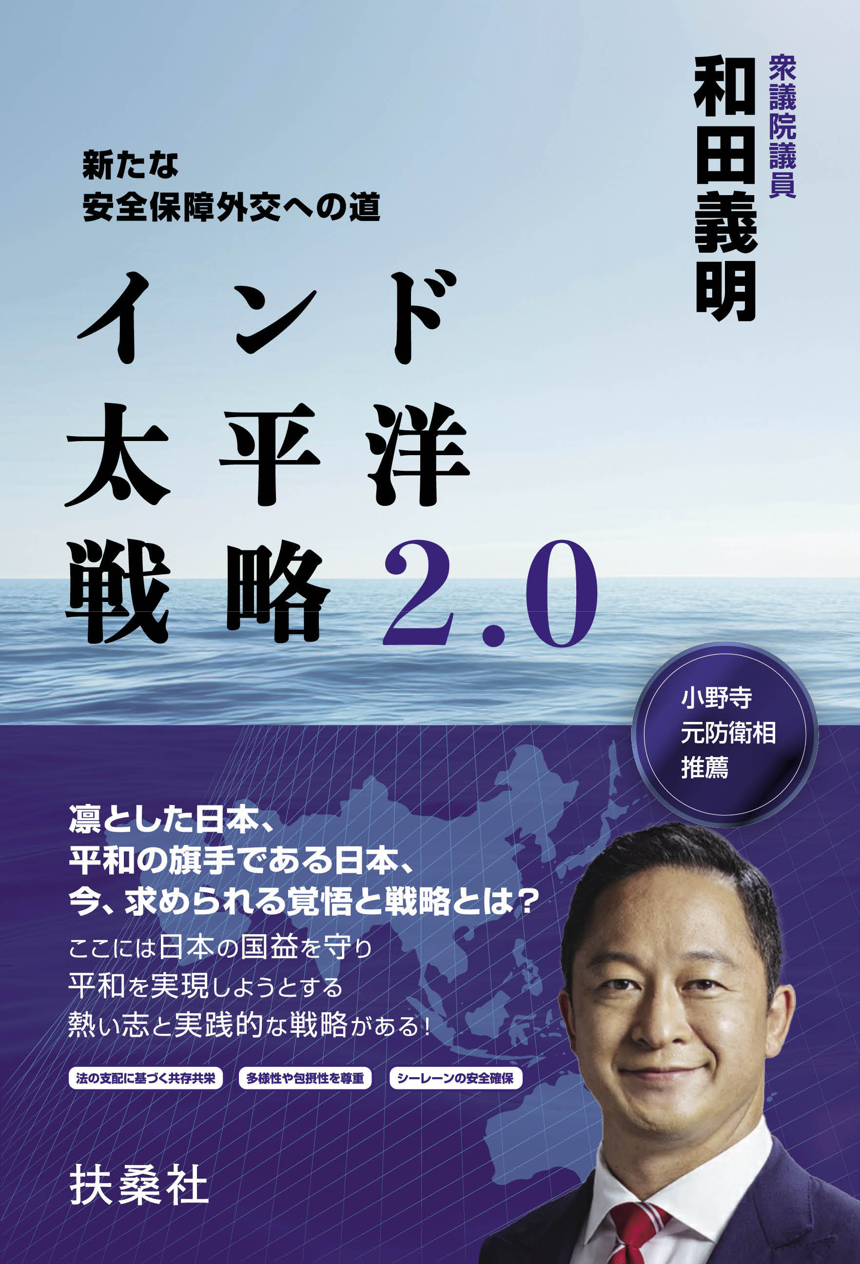 インド太平洋戦略2.0　新たな安全保障外交への道