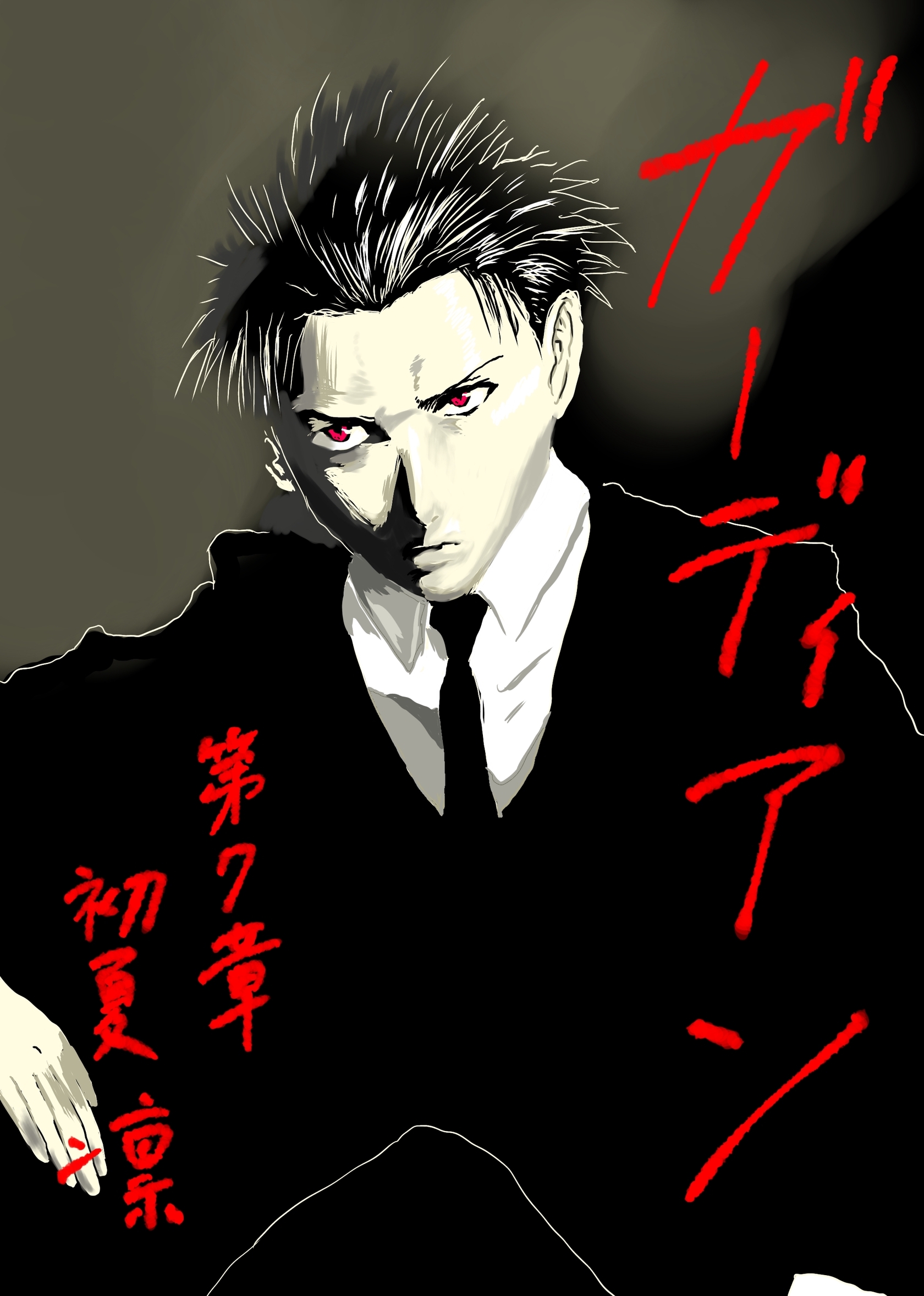 ガーディアン 第7章　惡鬼羅刹の黒