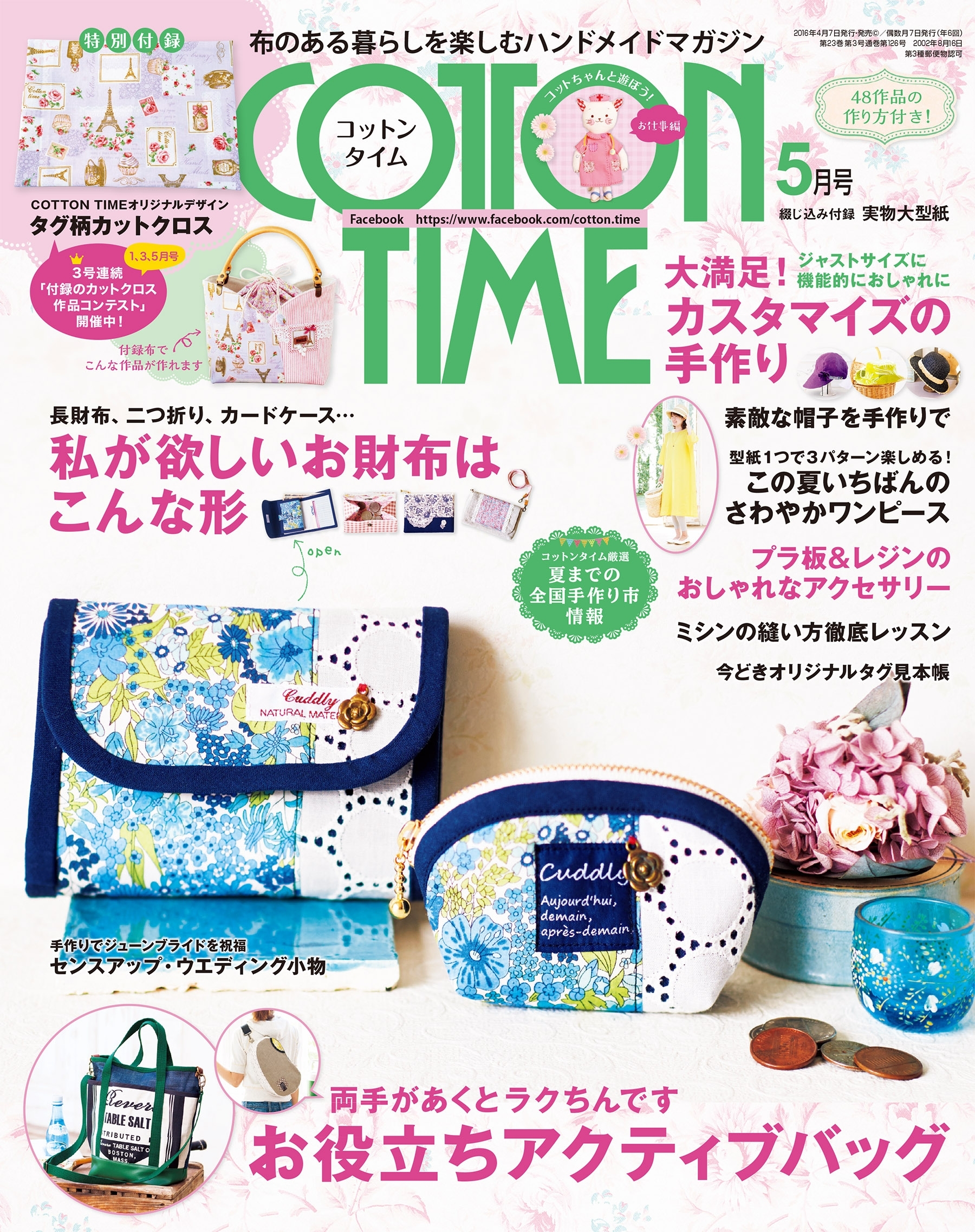 COTTON TIME 2016年5月号