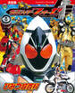 決定版 仮面ライダーフォーゼ ひみつ超百科