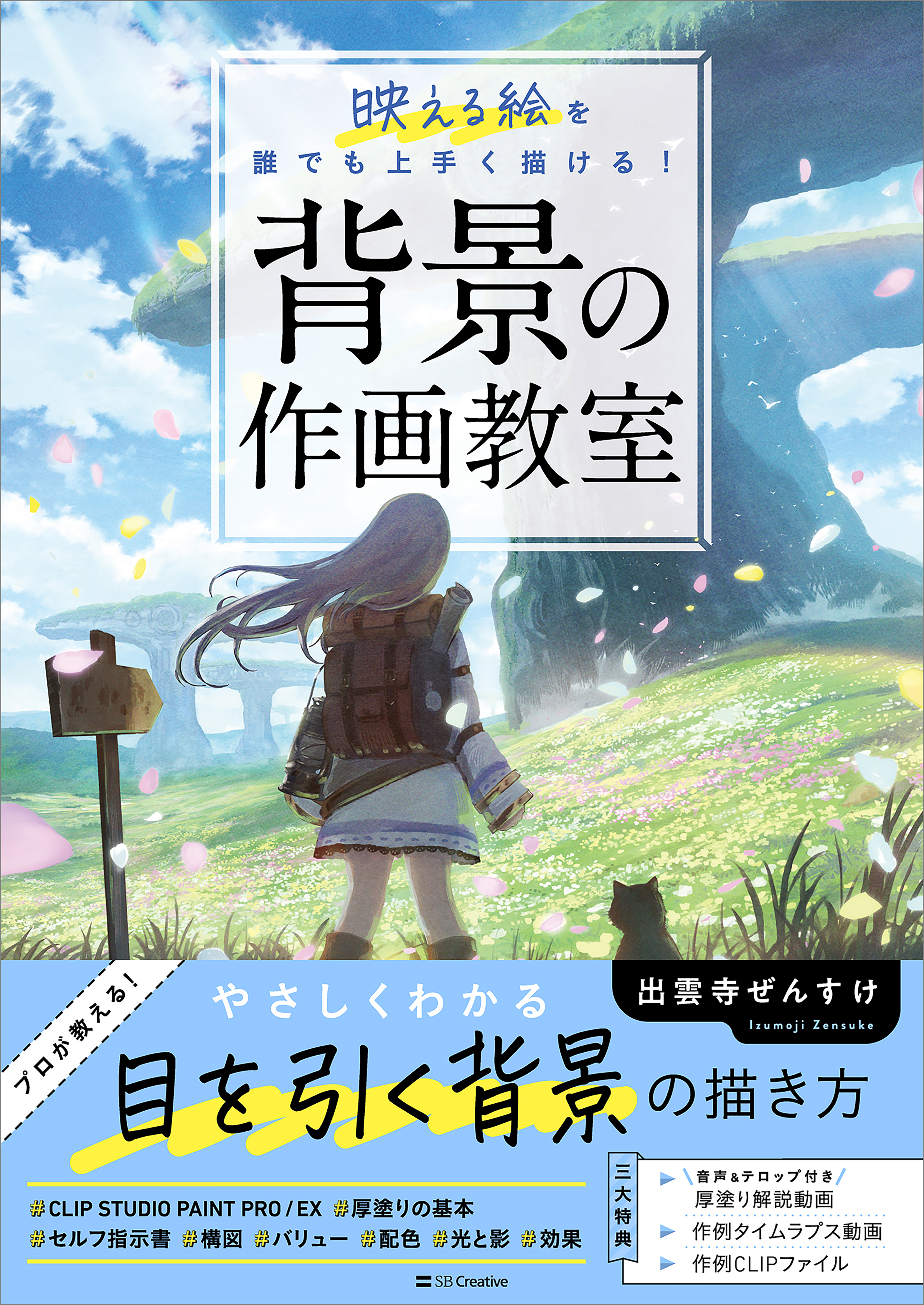 背景の作画教室