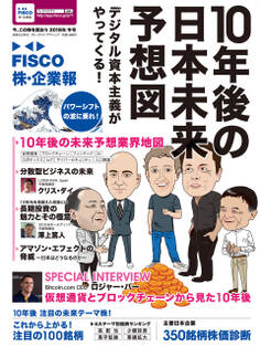 FISCO 株・企業報2018冬号 今、この株を買おう