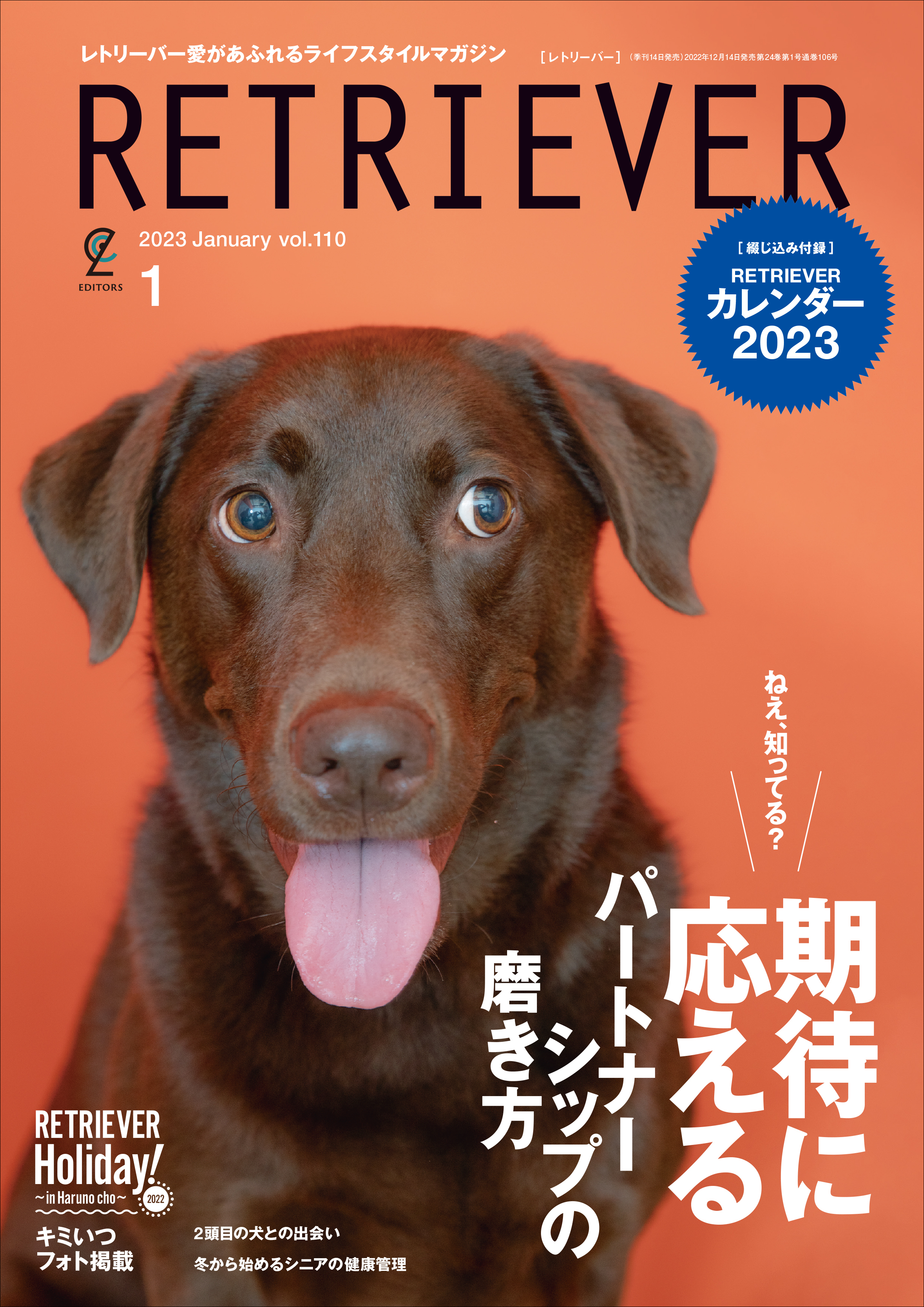 RETRIEVER 2023年1月号 Vol.110