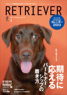 RETRIEVER 2023年1月号 Vol.110