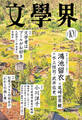文學界 2026年10月号