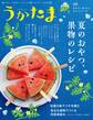 季刊うかたま71号(2023夏)