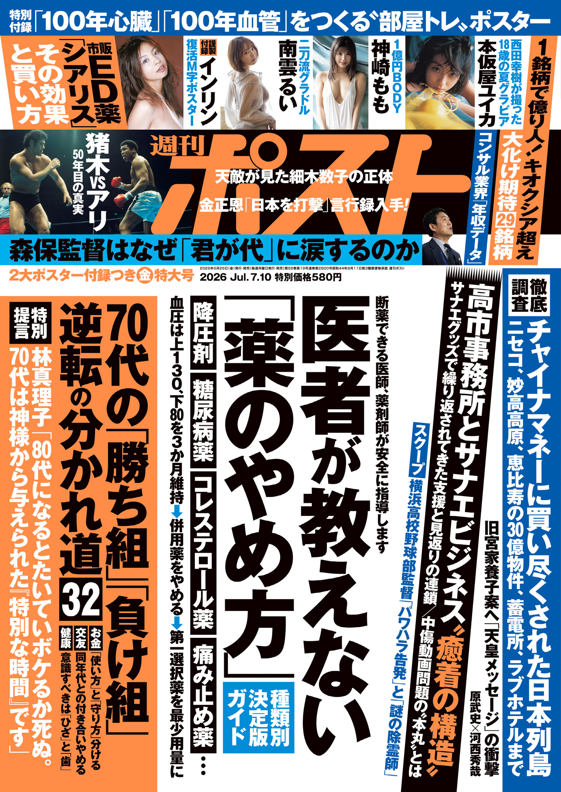 週刊ポスト