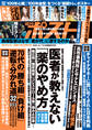 週刊ポスト 2026年7月10日号