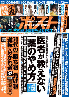 週刊ポスト