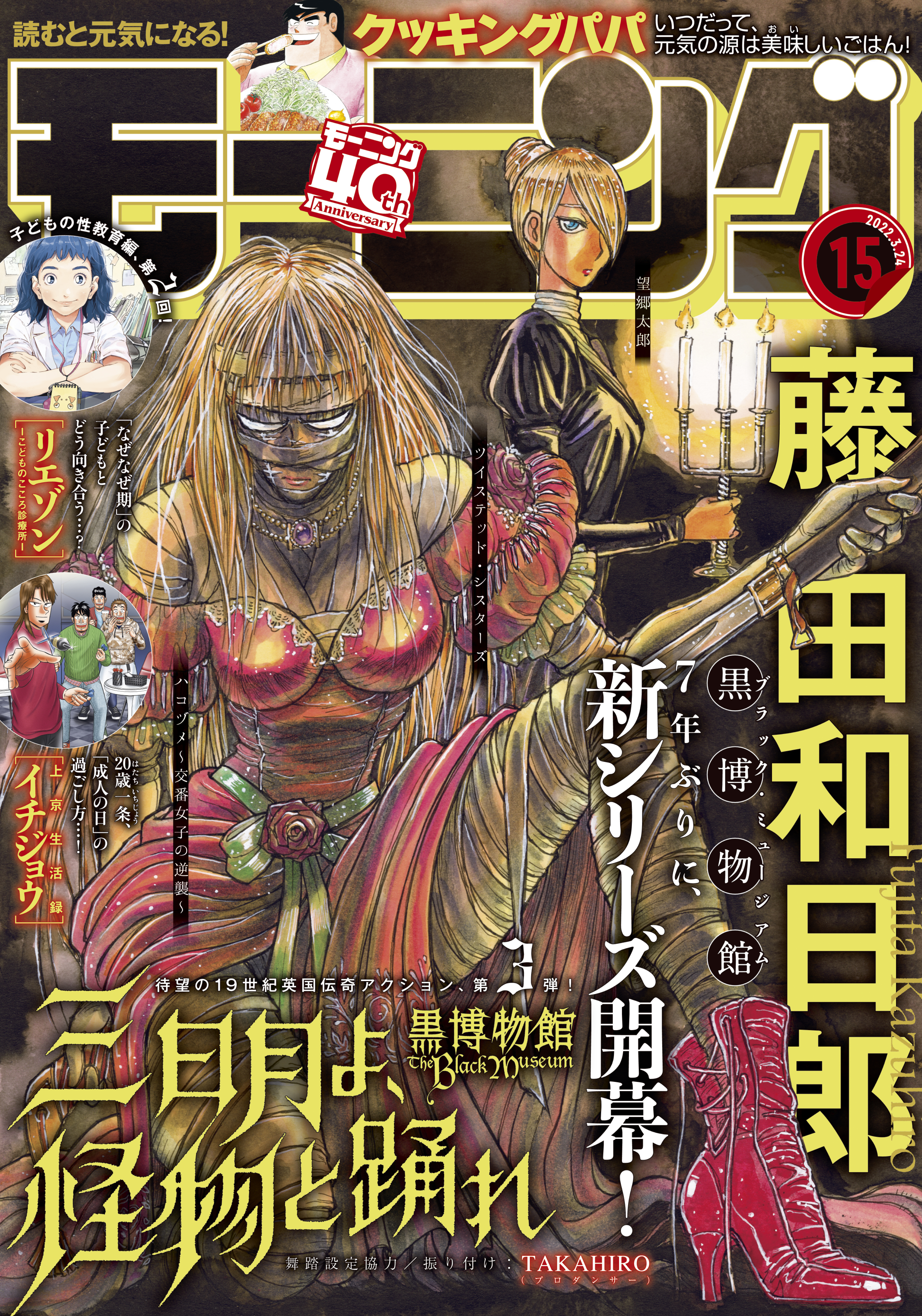 モーニング　2022年15号 [2022年3月10日発売]